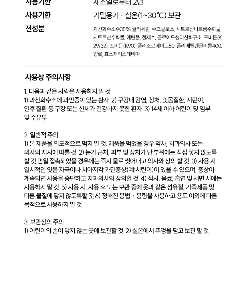 [NEW] 브리올 화이트닝 치아 미백제 4g (치과미백 동일성분) 상세페이지 44